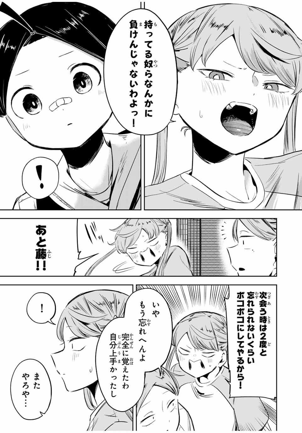 ハナバス　苔石花江のバスケ論 第22話 - 9