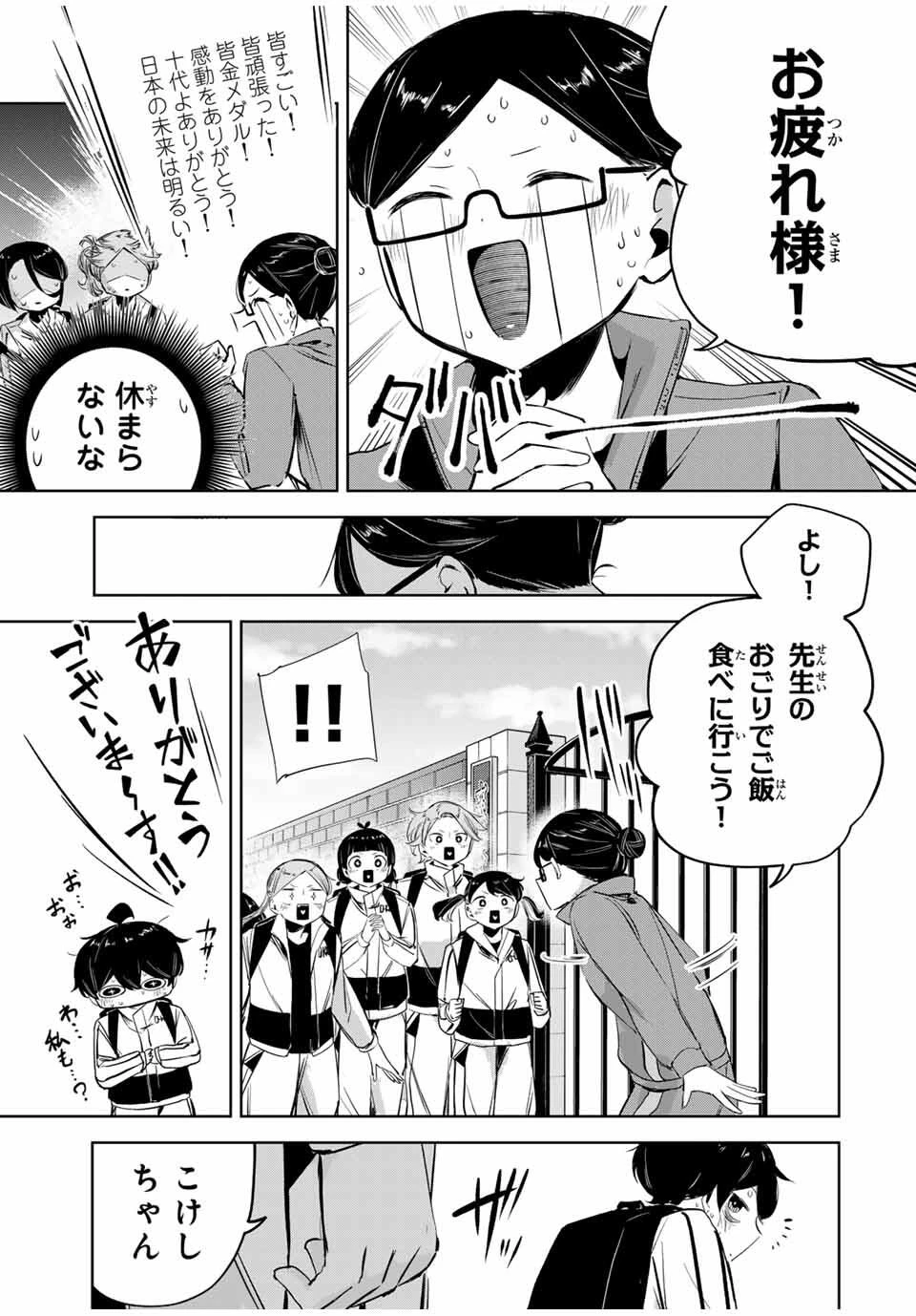 ハナバス　苔石花江のバスケ論 第22話 - 11