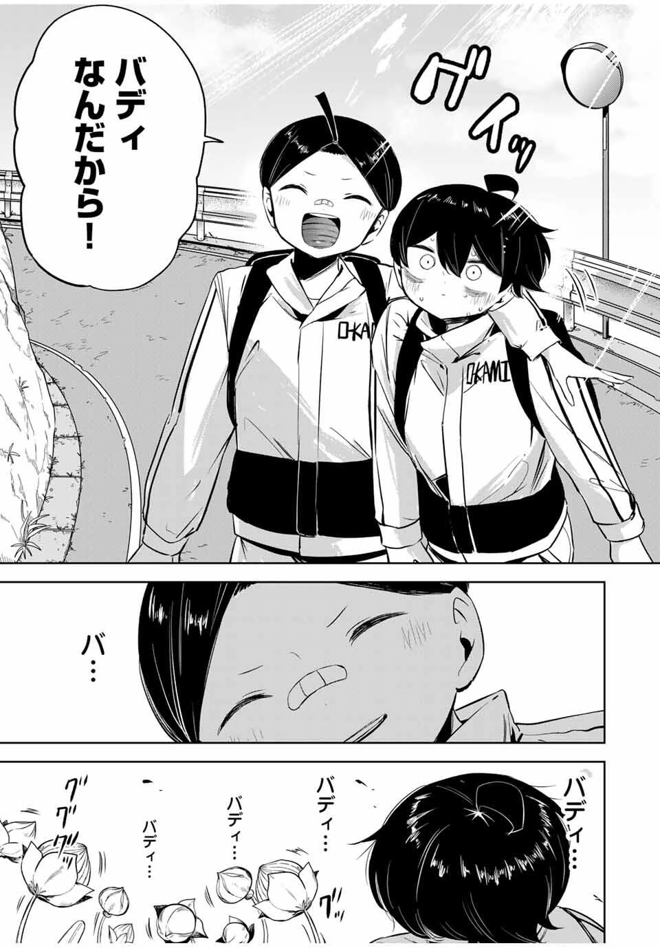 ハナバス　苔石花江のバスケ論 第22話 - 13