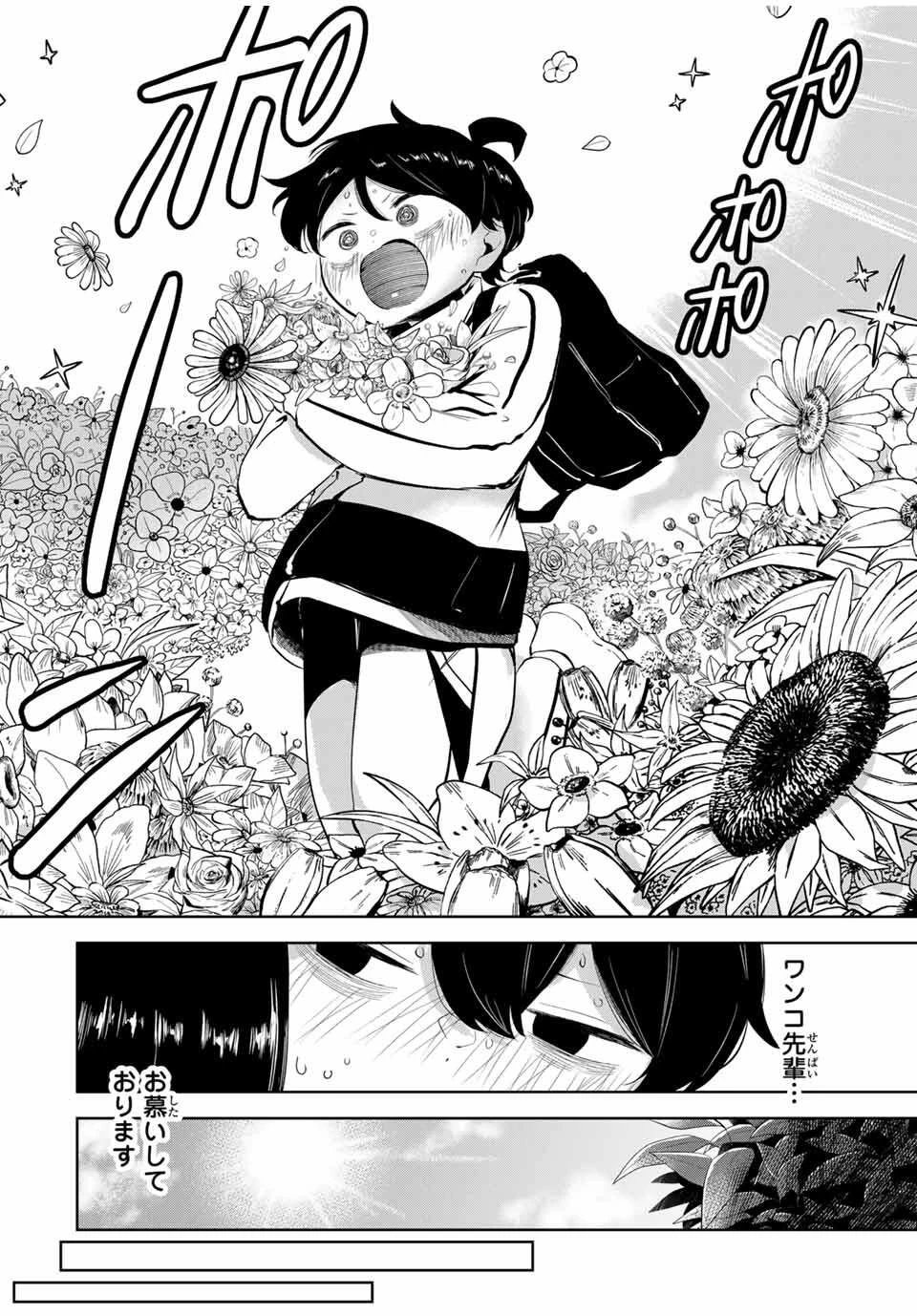 ハナバス　苔石花江のバスケ論 第22話 - 14