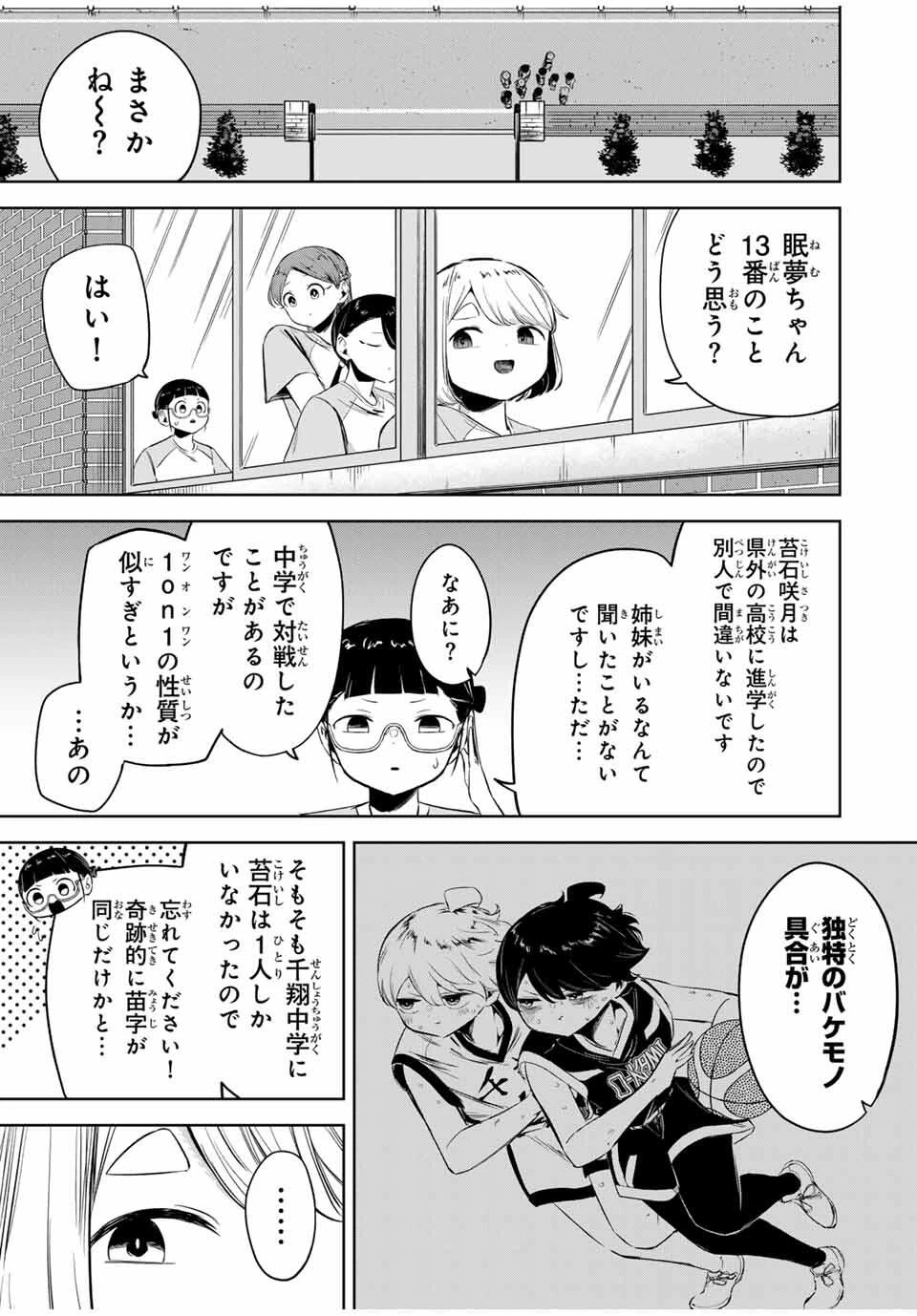 ハナバス　苔石花江のバスケ論 第22話 - 15