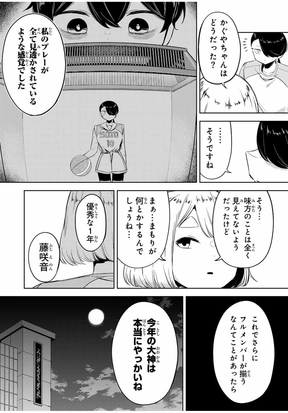 ハナバス　苔石花江のバスケ論 第22話 - 16