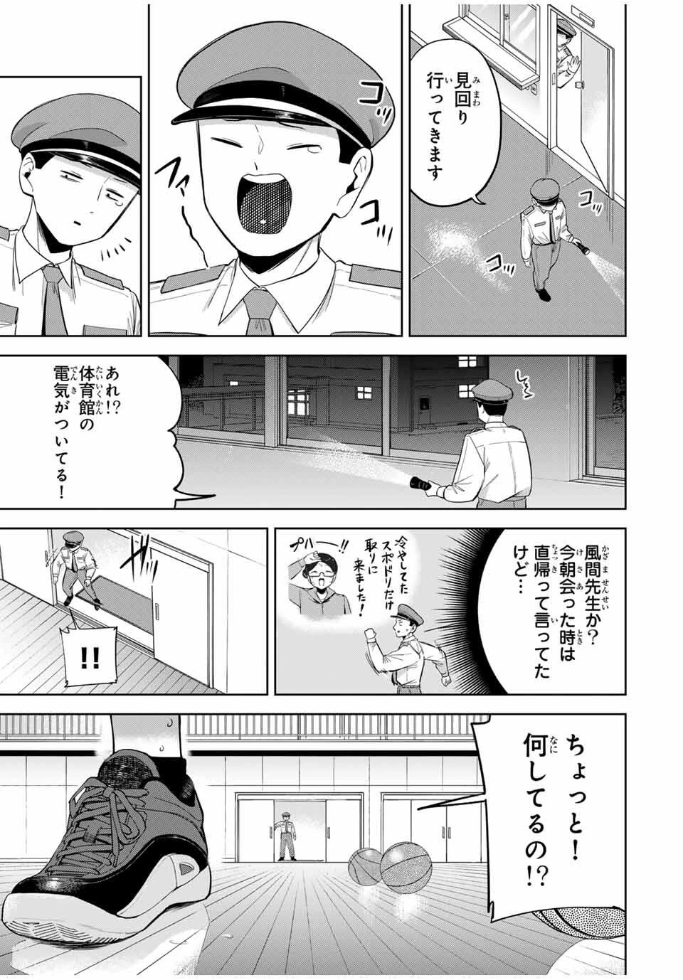 ハナバス　苔石花江のバスケ論 第22話 - 17