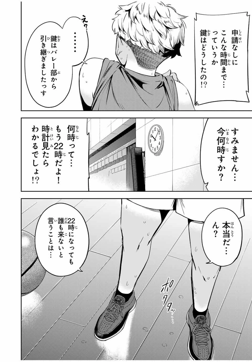 ハナバス　苔石花江のバスケ論 第22話 - 18