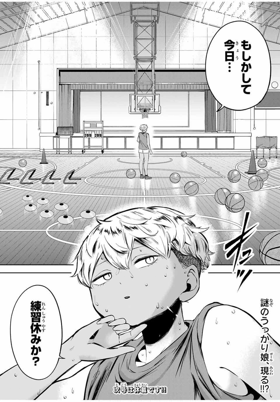 ハナバス　苔石花江のバスケ論 第22話 - 19