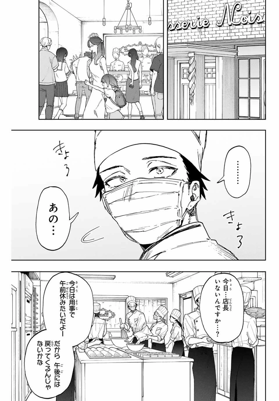 薫る花は凛と咲く 第153話 - 1