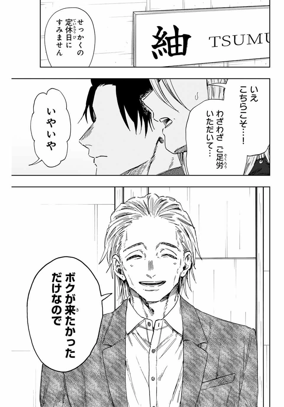 薫る花は凛と咲く 第153話 - 3