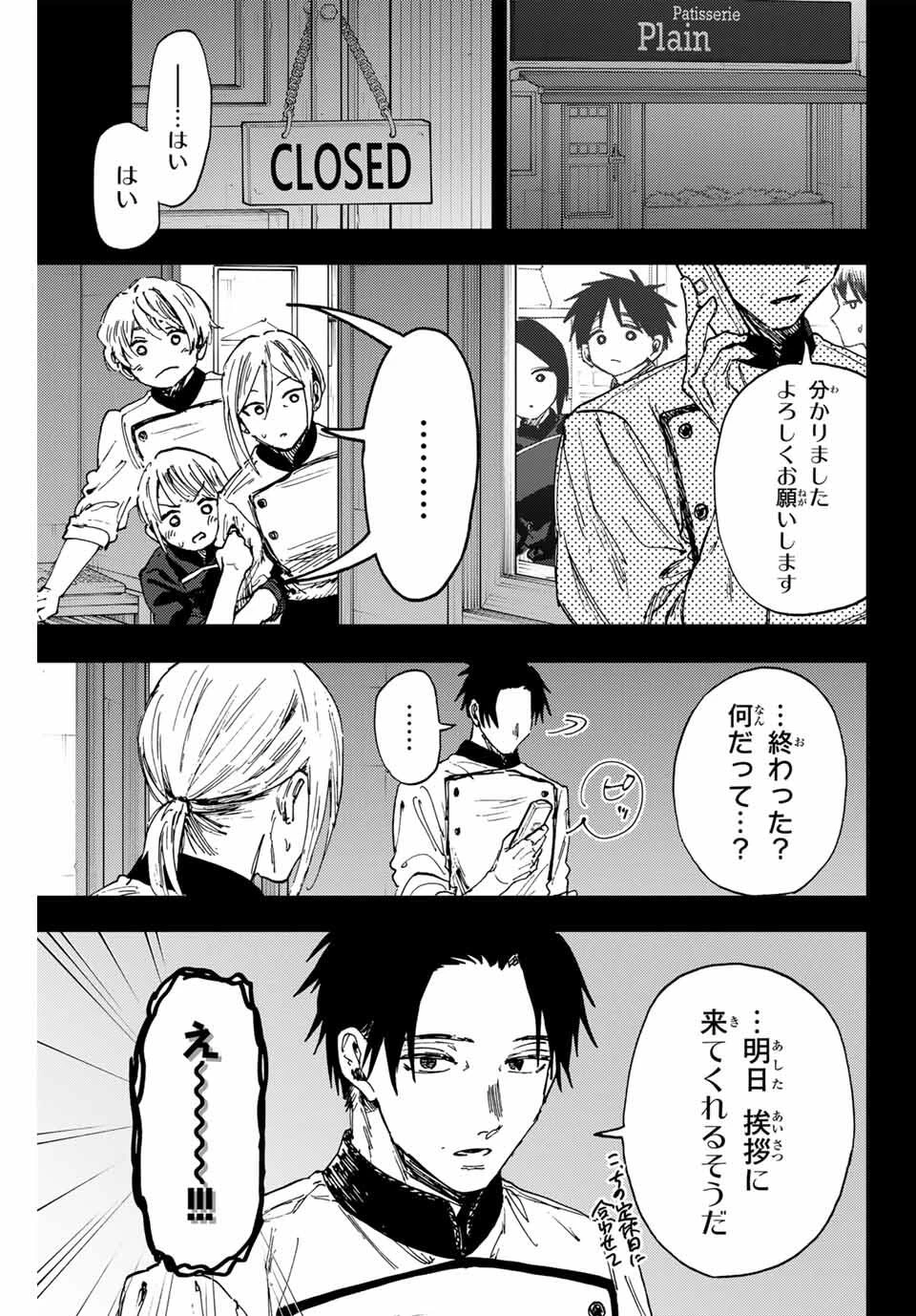 薫る花は凛と咲く 第153話 - 5