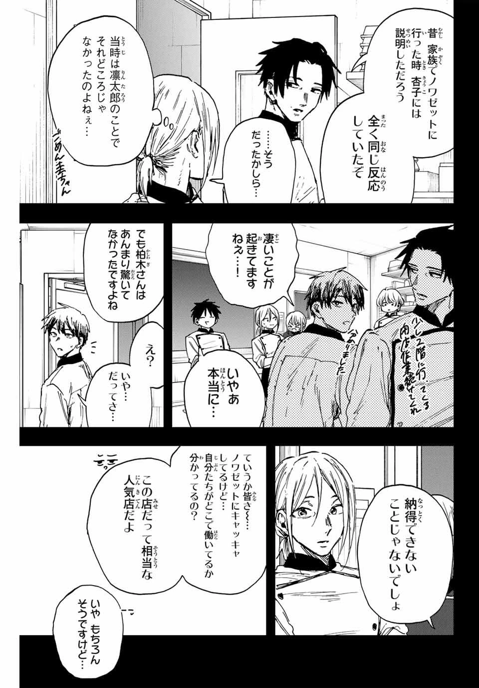 薫る花は凛と咲く 第153話 - 7