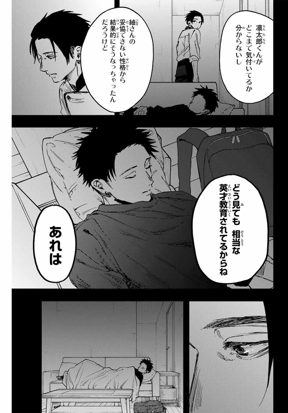 薫る花は凛と咲く 第153話 - 9