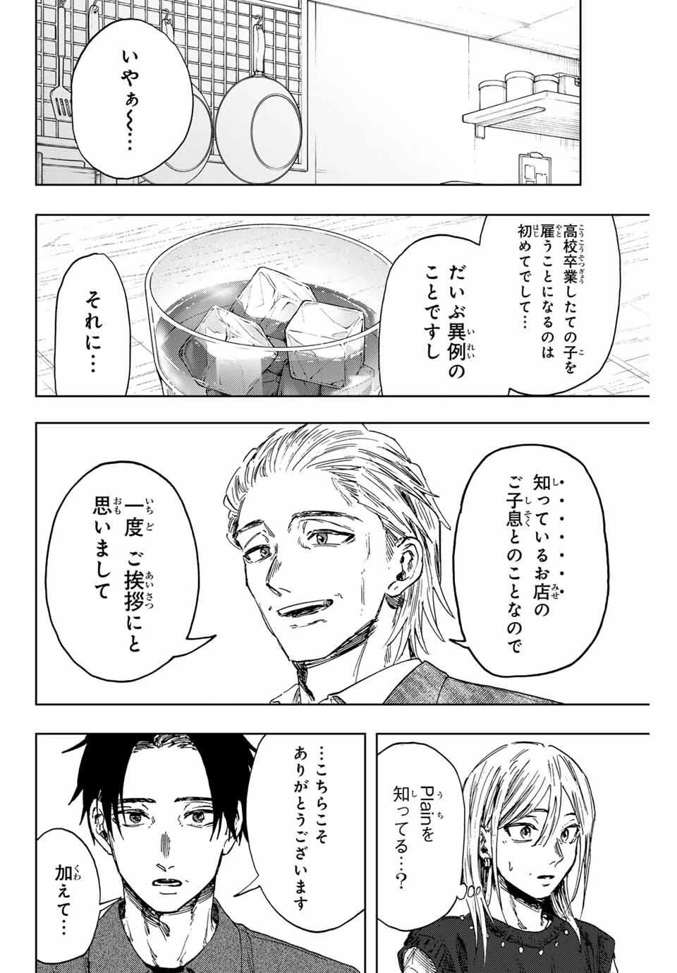 薫る花は凛と咲く 第153話 - 10