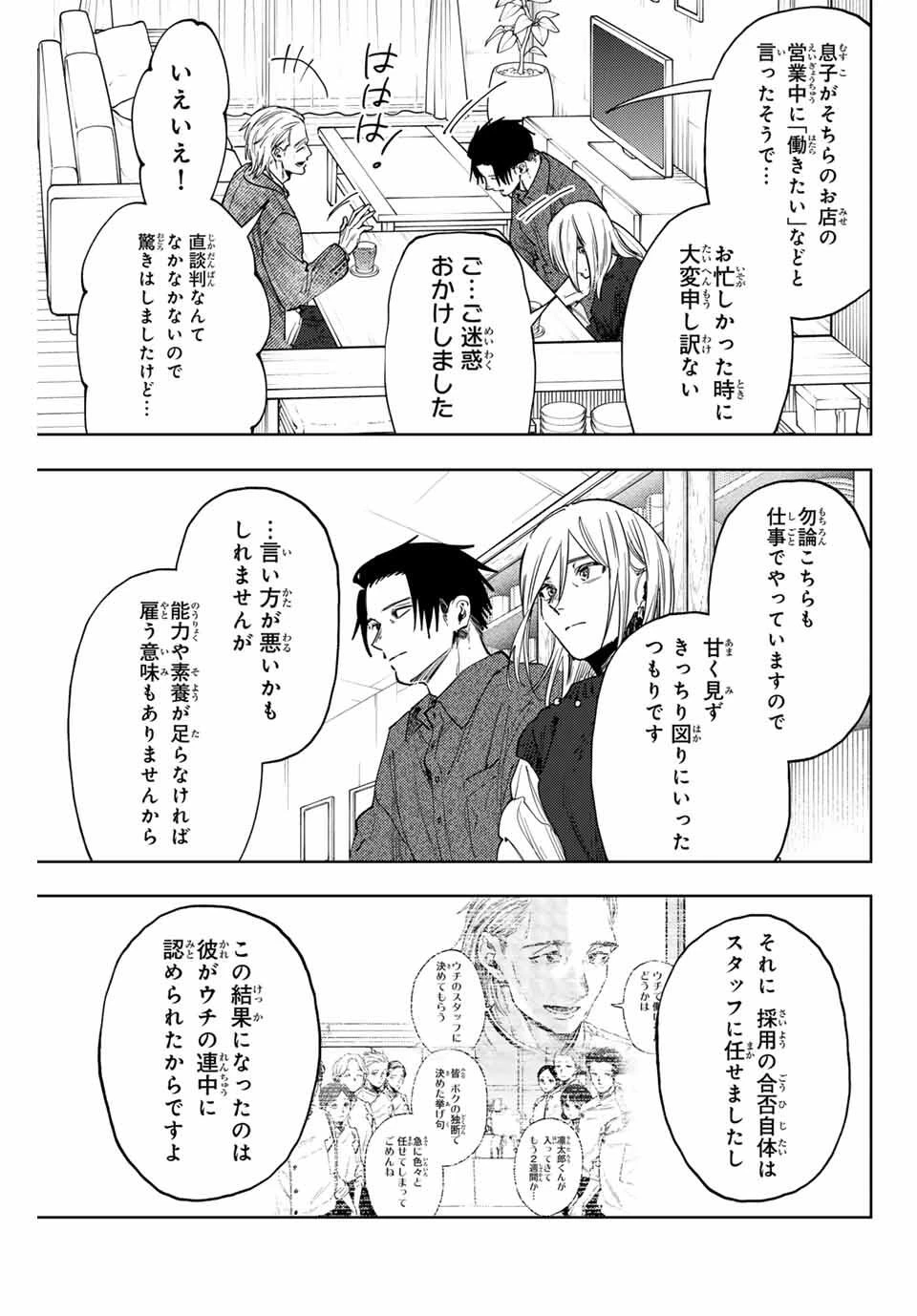 薫る花は凛と咲く 第153話 - 11