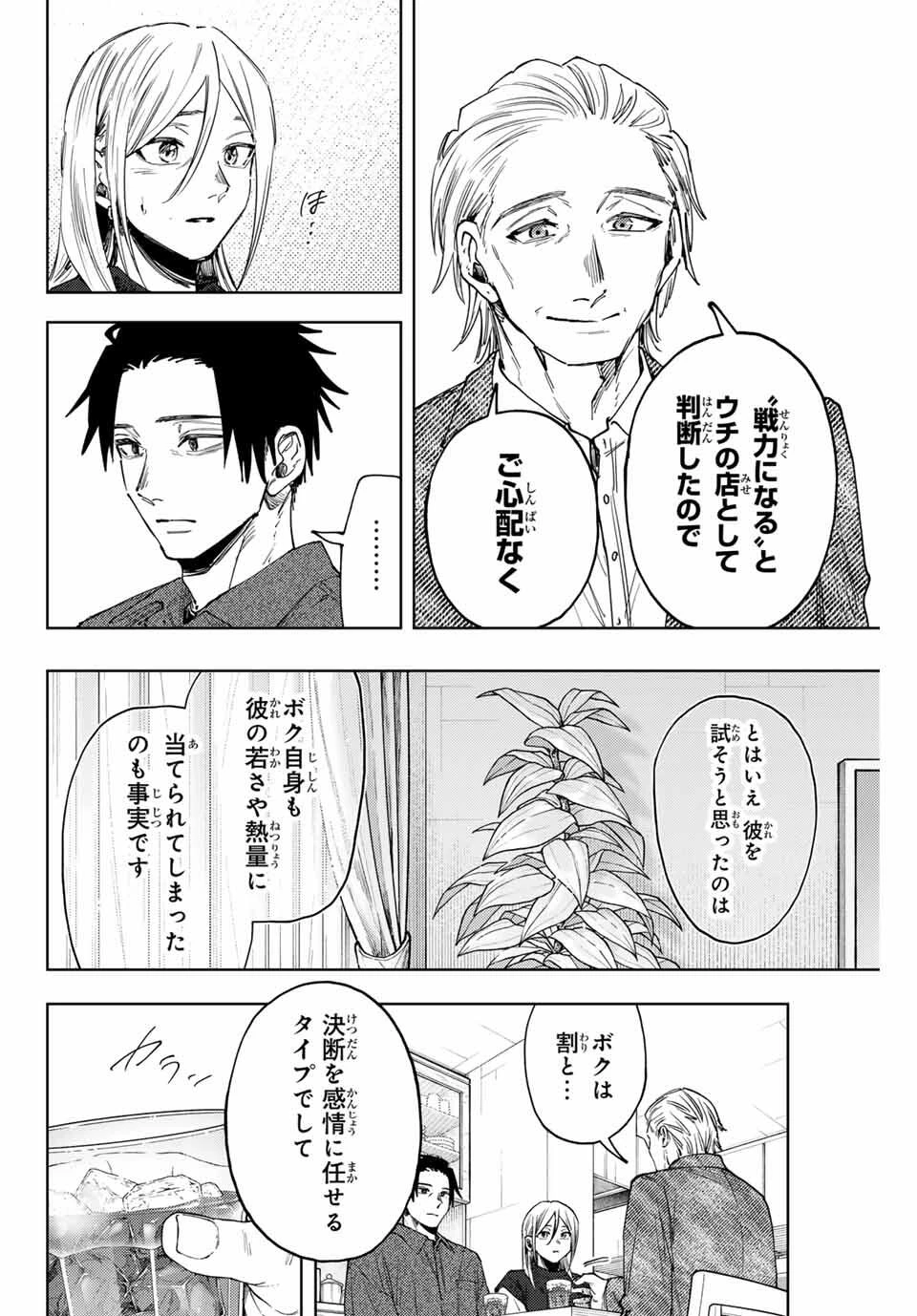 薫る花は凛と咲く 第153話 - 12