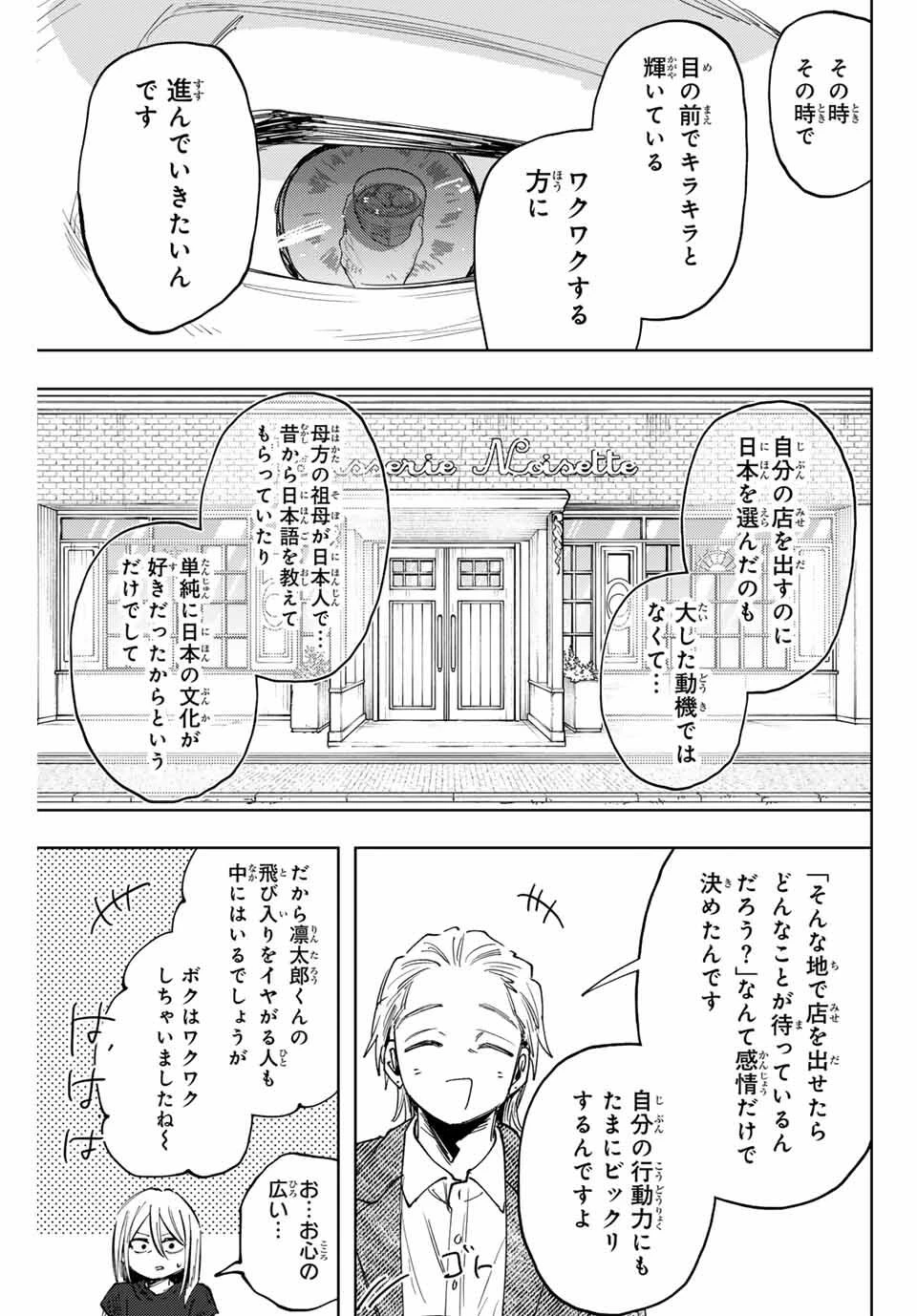 薫る花は凛と咲く 第153話 - 13