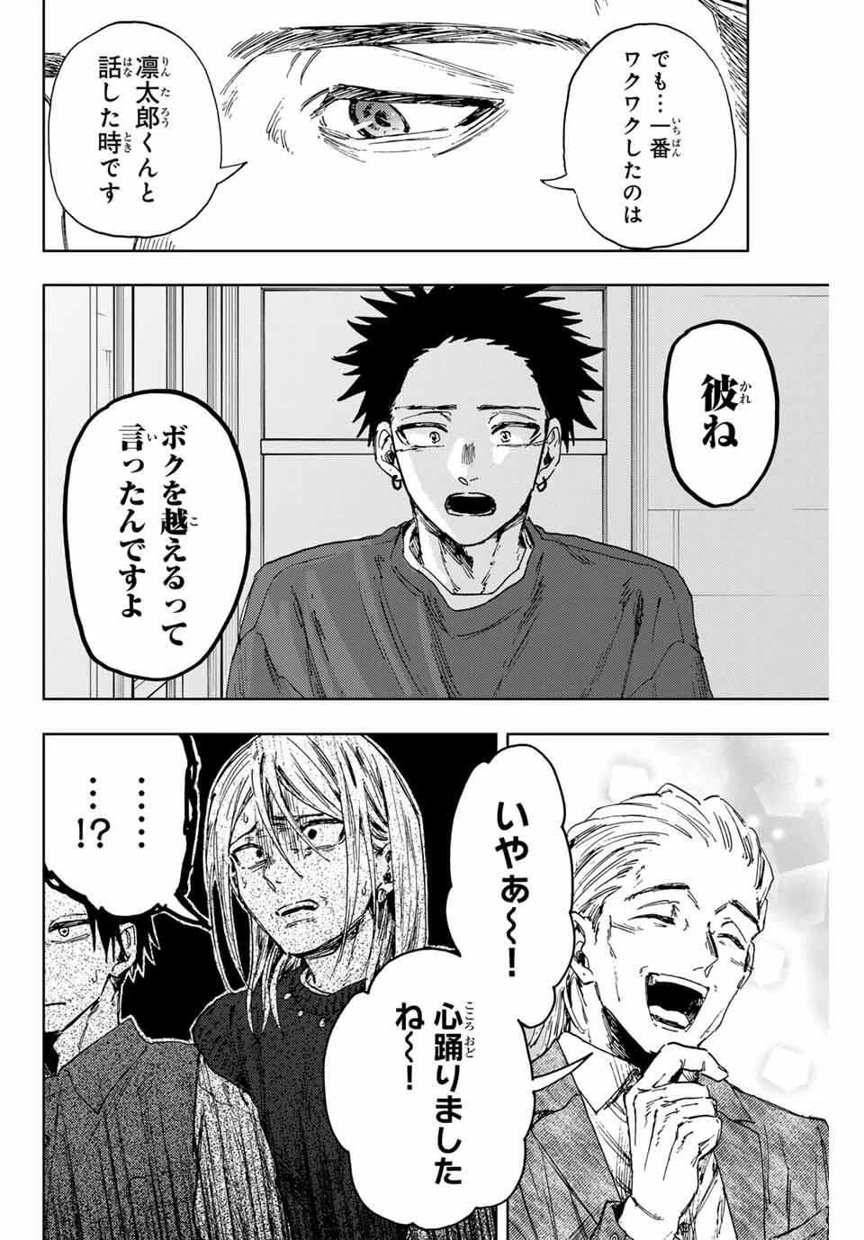 薫る花は凛と咲く 第153話 - 14