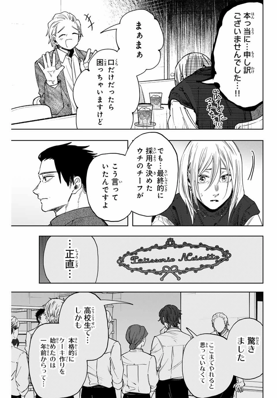薫る花は凛と咲く 第153話 - 15