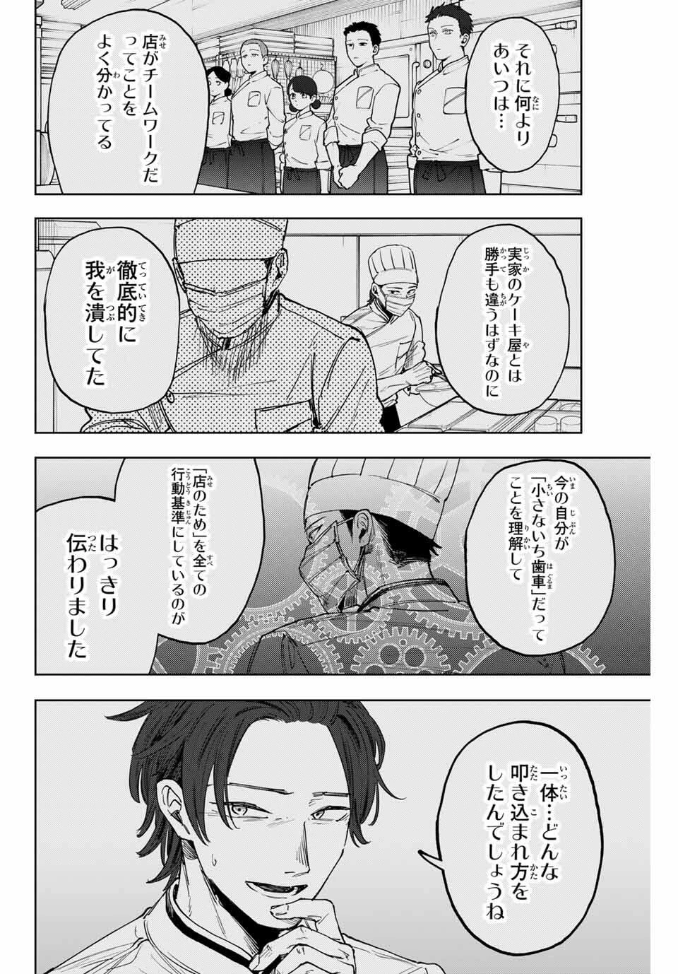 薫る花は凛と咲く 第153話 - 16