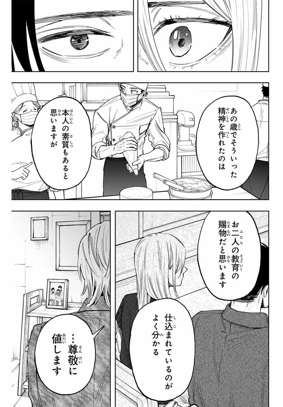 薫る花は凛と咲く 第153話 - 17