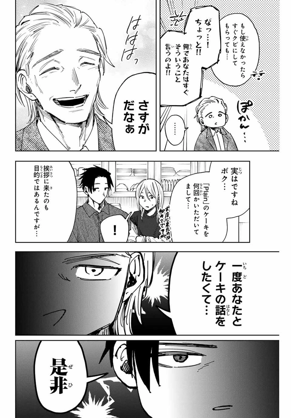 薫る花は凛と咲く 第153話 - 22