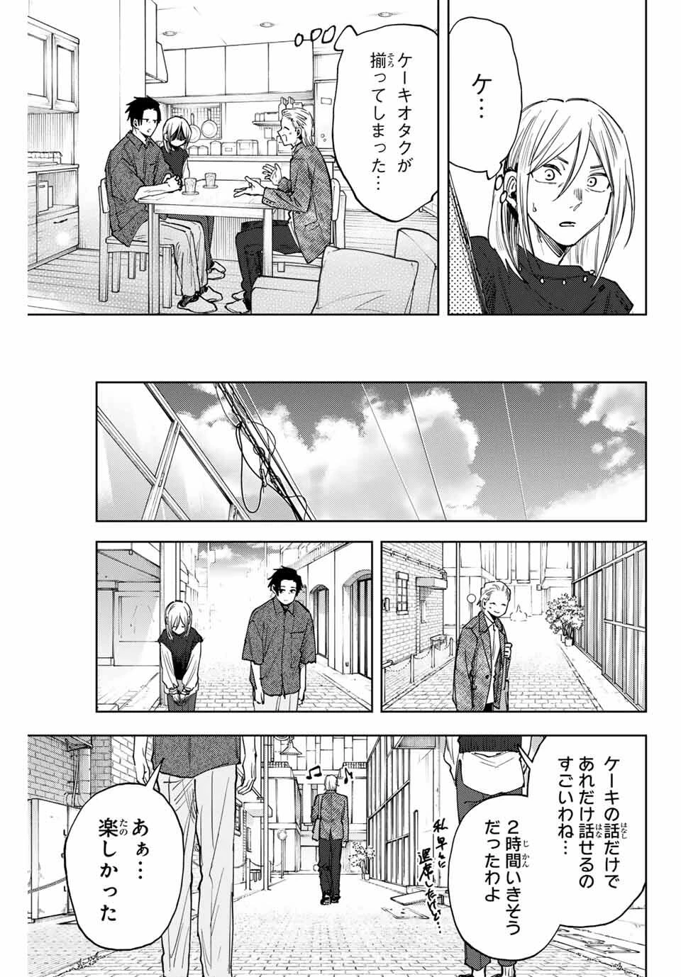 薫る花は凛と咲く 第153話 - 23