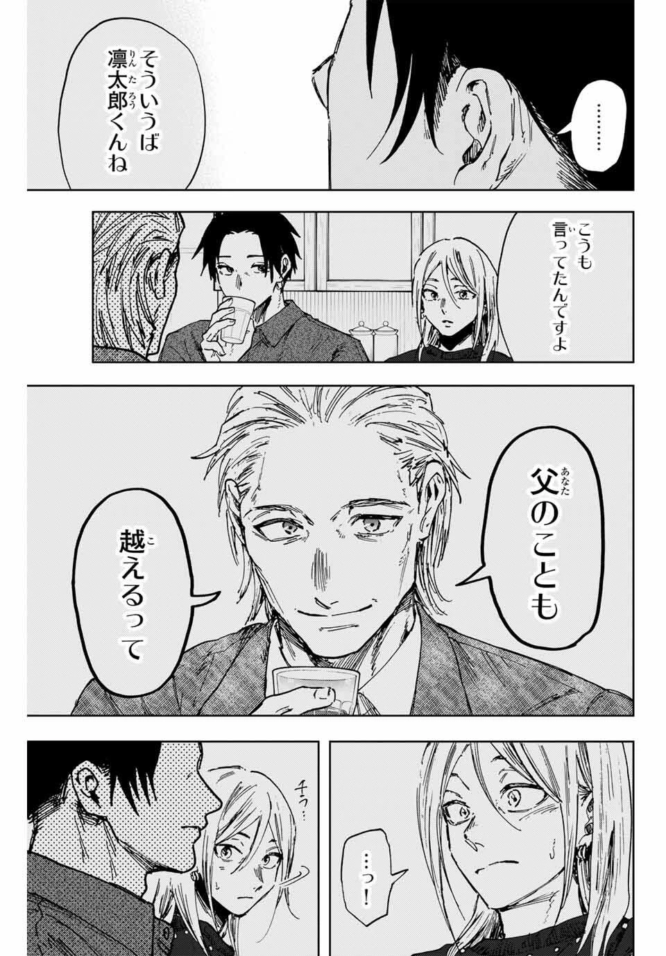 薫る花は凛と咲く 第153話 - 25