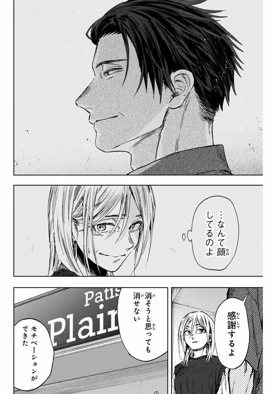 薫る花は凛と咲く 第153話 - 26