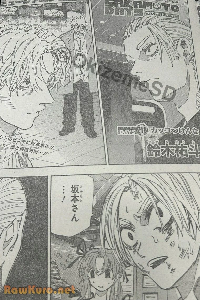 SAKAMOTO DAYS – サカモトデイズ 第218話 - 2