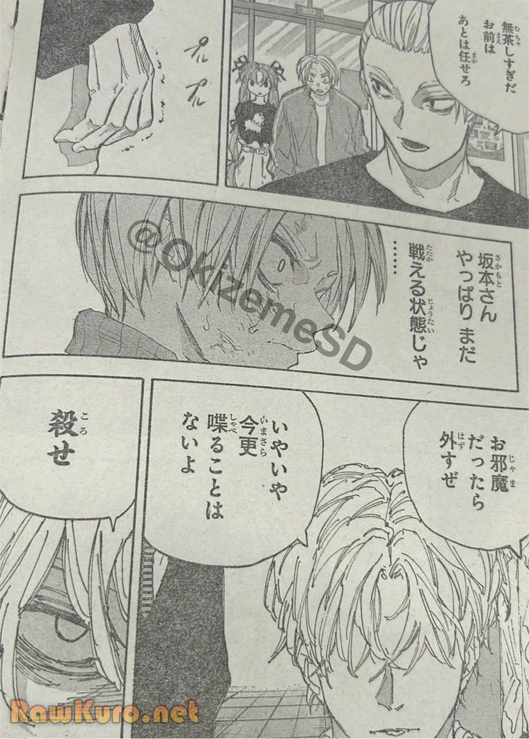 SAKAMOTO DAYS – サカモトデイズ 第218話 - 3