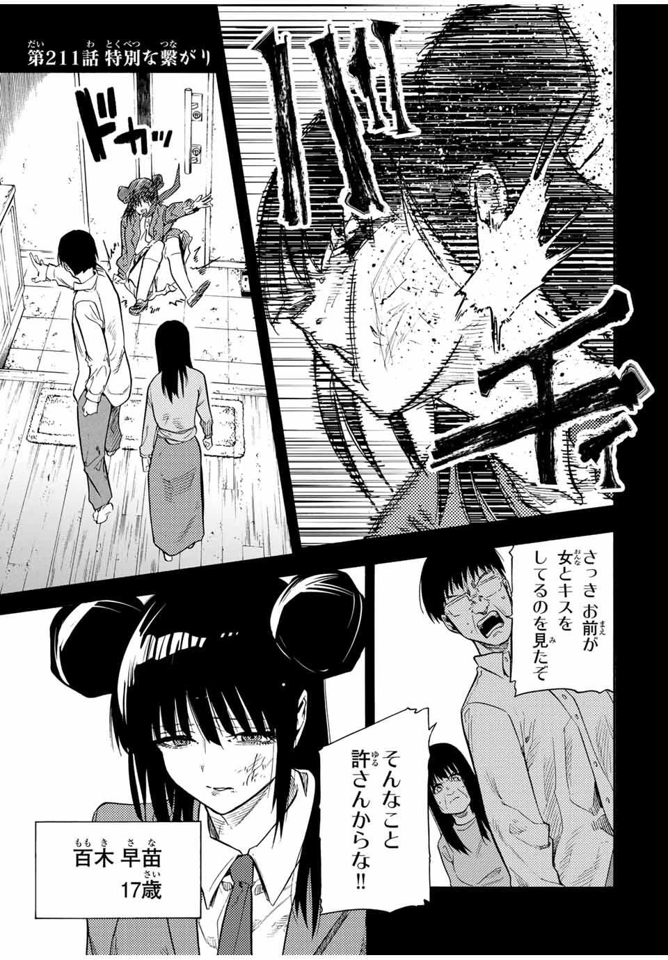 十字架のろくにん 第211話 - 1