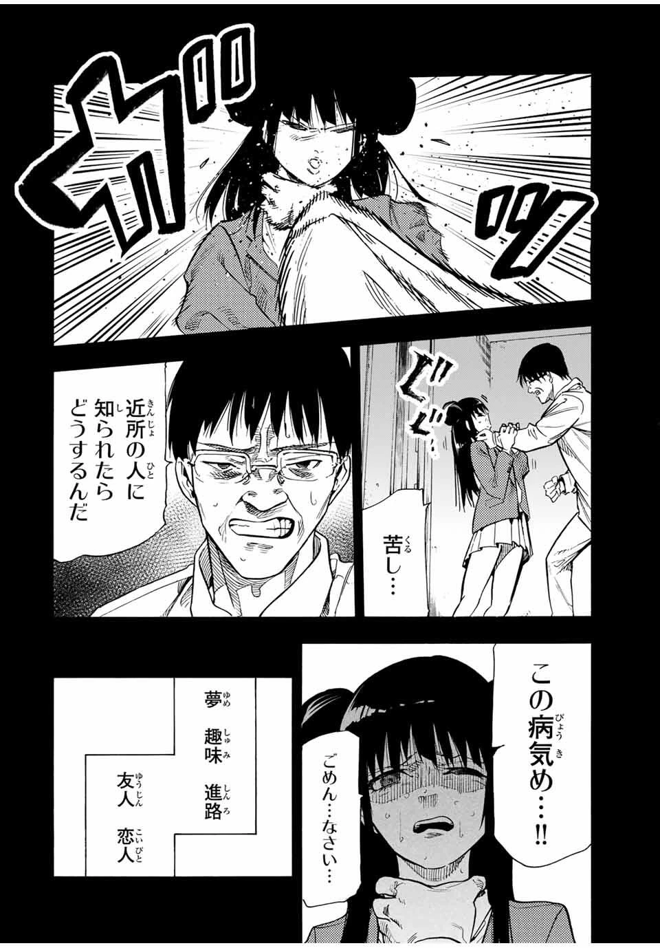 十字架のろくにん 第211話 - 2
