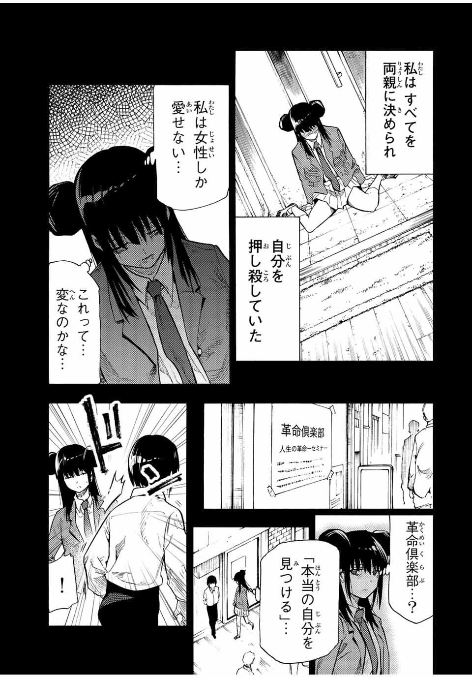 十字架のろくにん 第211話 - 3