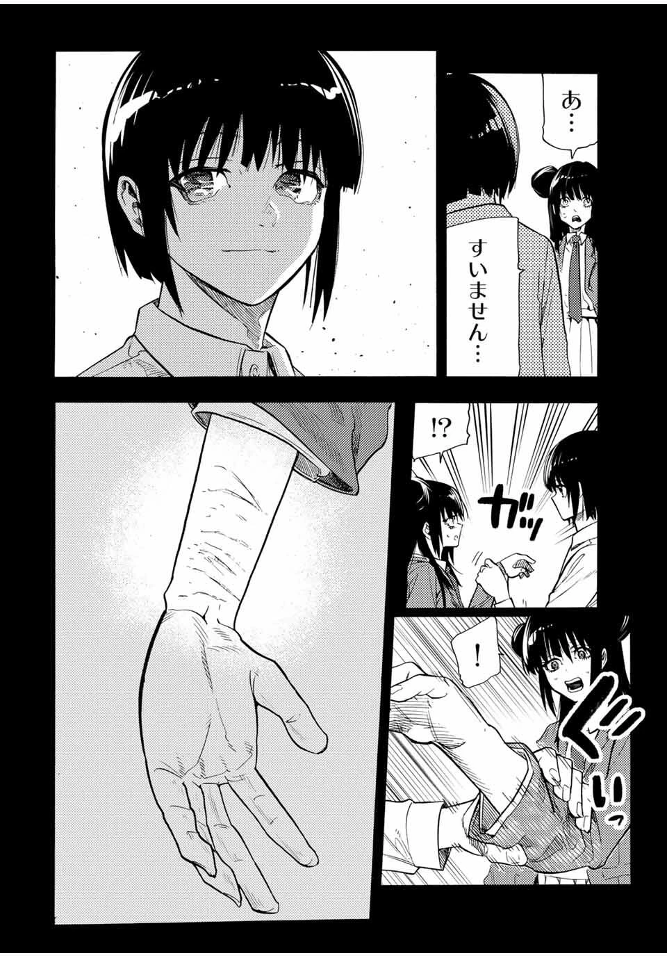 十字架のろくにん 第211話 - 4