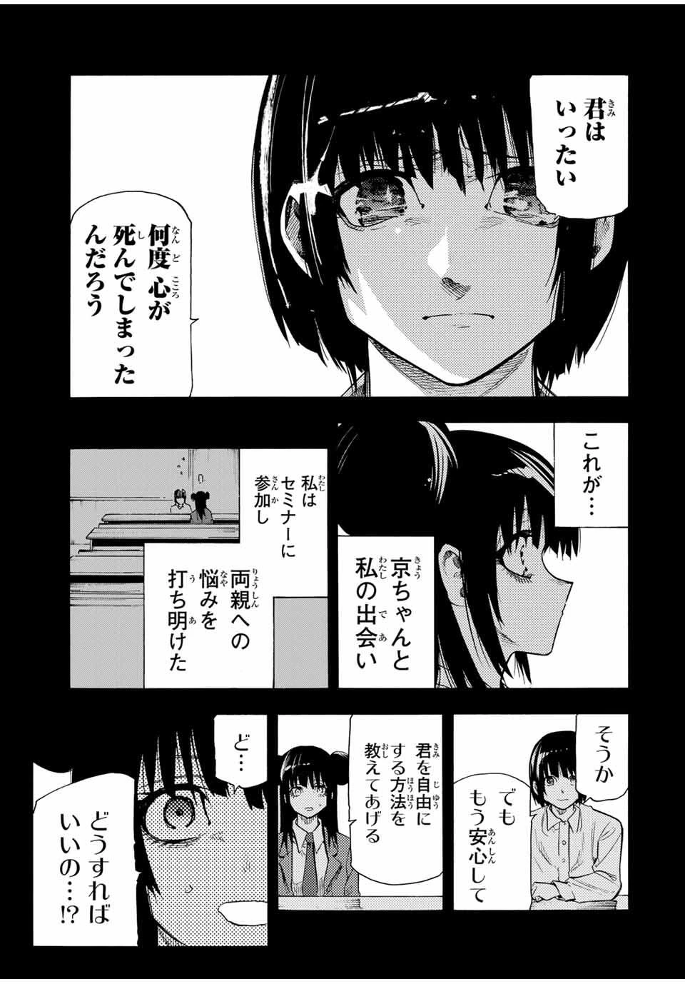 十字架のろくにん 第211話 - 5