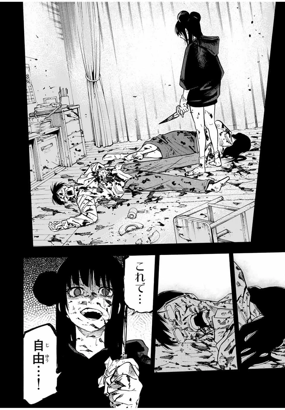 十字架のろくにん 第211話 - 6