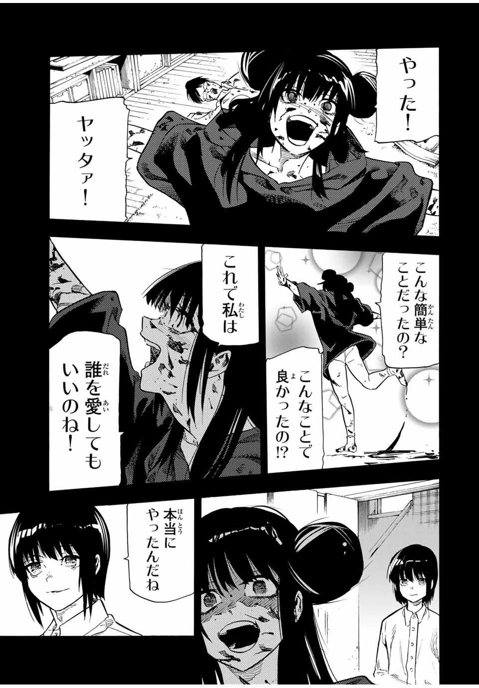十字架のろくにん 第211話 - 7