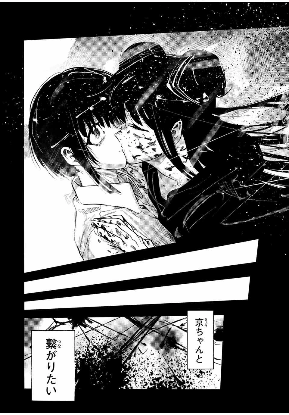 十字架のろくにん 第211話 - 8