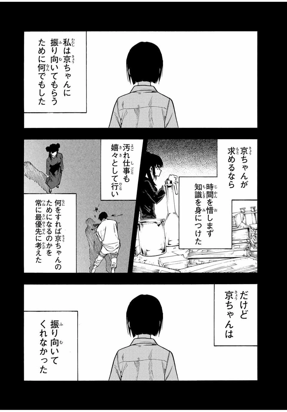 十字架のろくにん 第211話 - 10