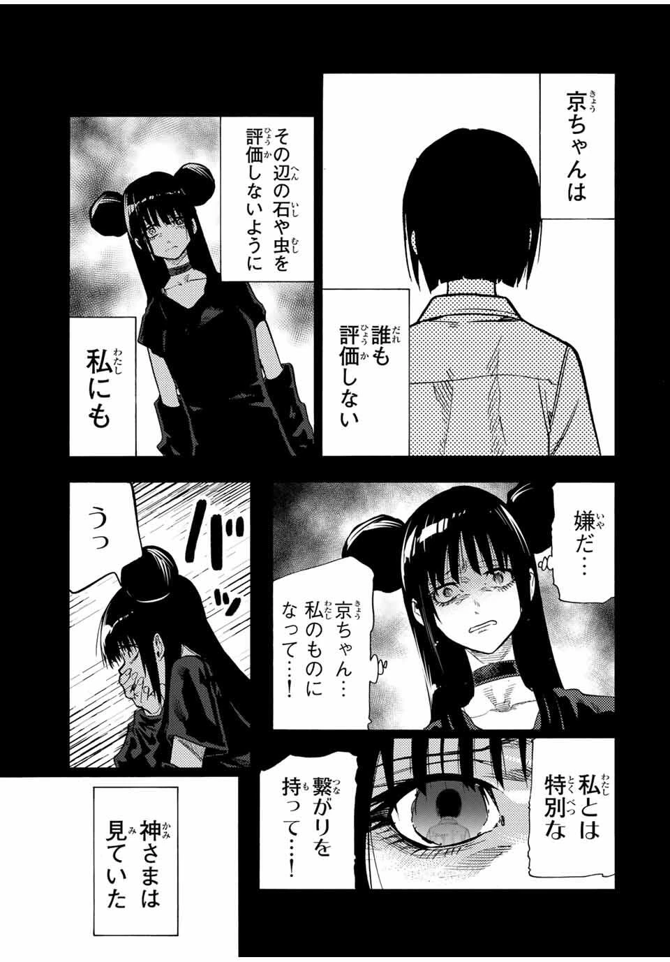 十字架のろくにん 第211話 - 11