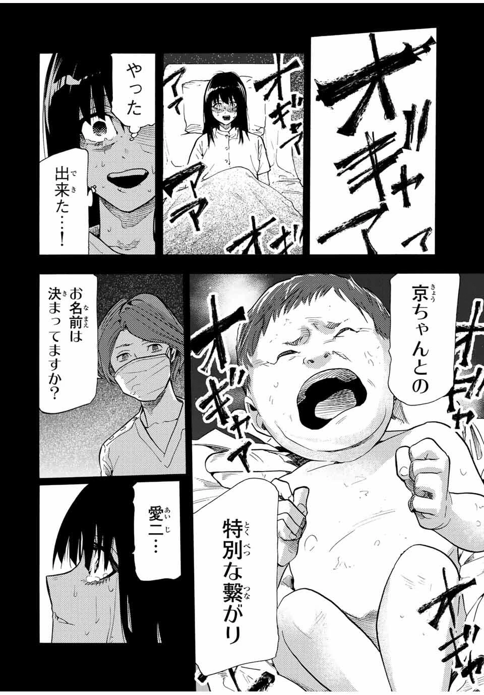 十字架のろくにん 第211話 - 12