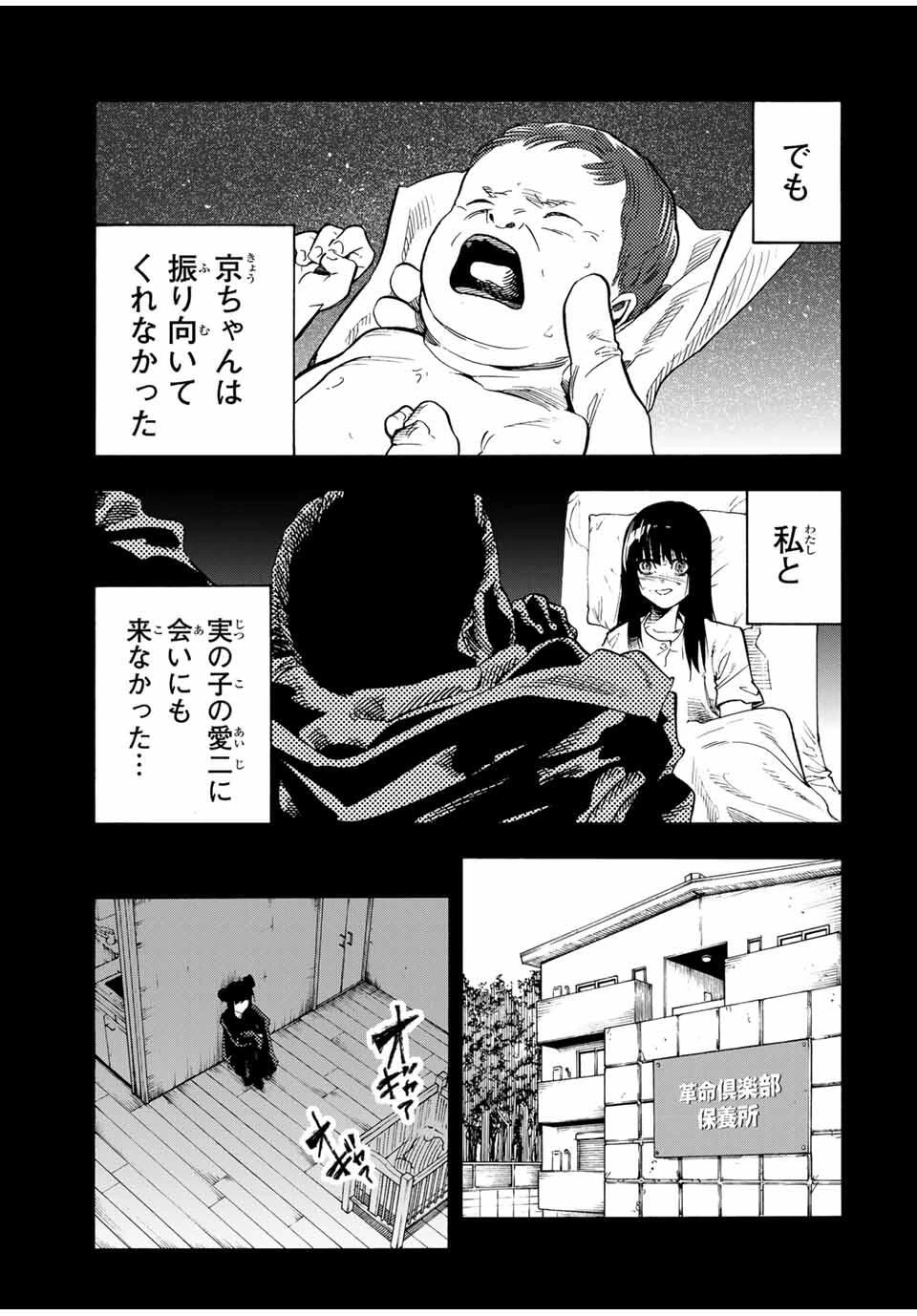 十字架のろくにん 第211話 - 13