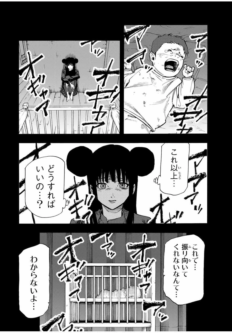 十字架のろくにん 第211話 - 14