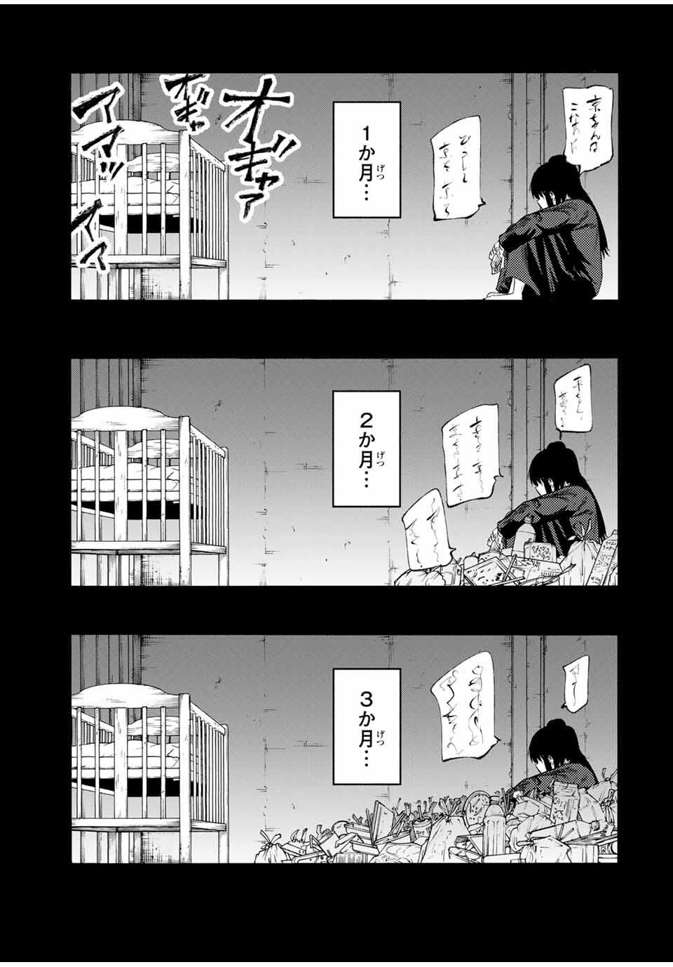 十字架のろくにん 第211話 - 15