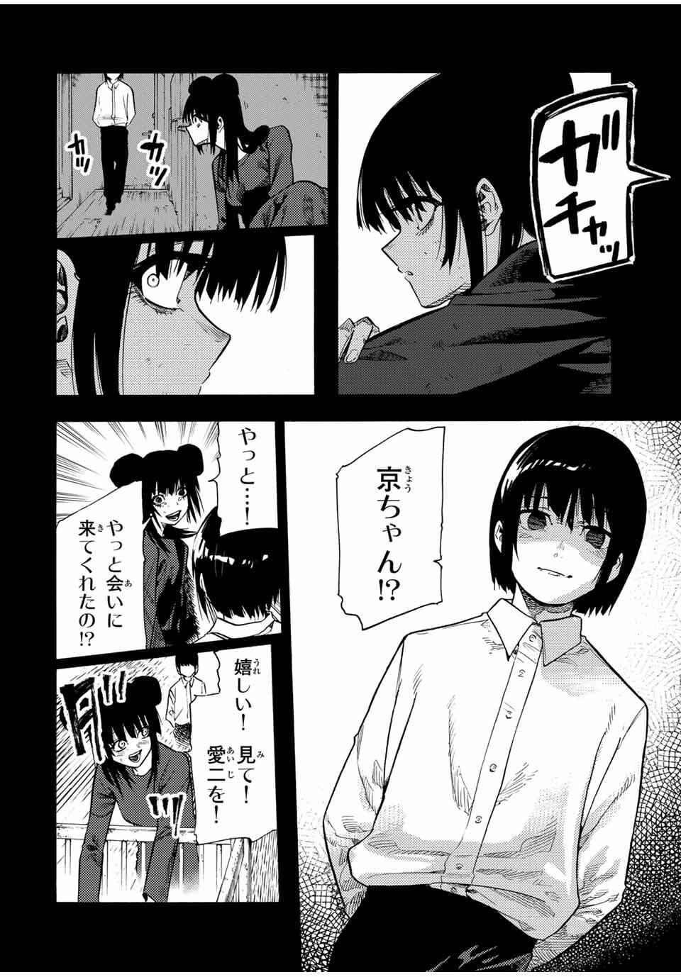 十字架のろくにん 第211話 - 16
