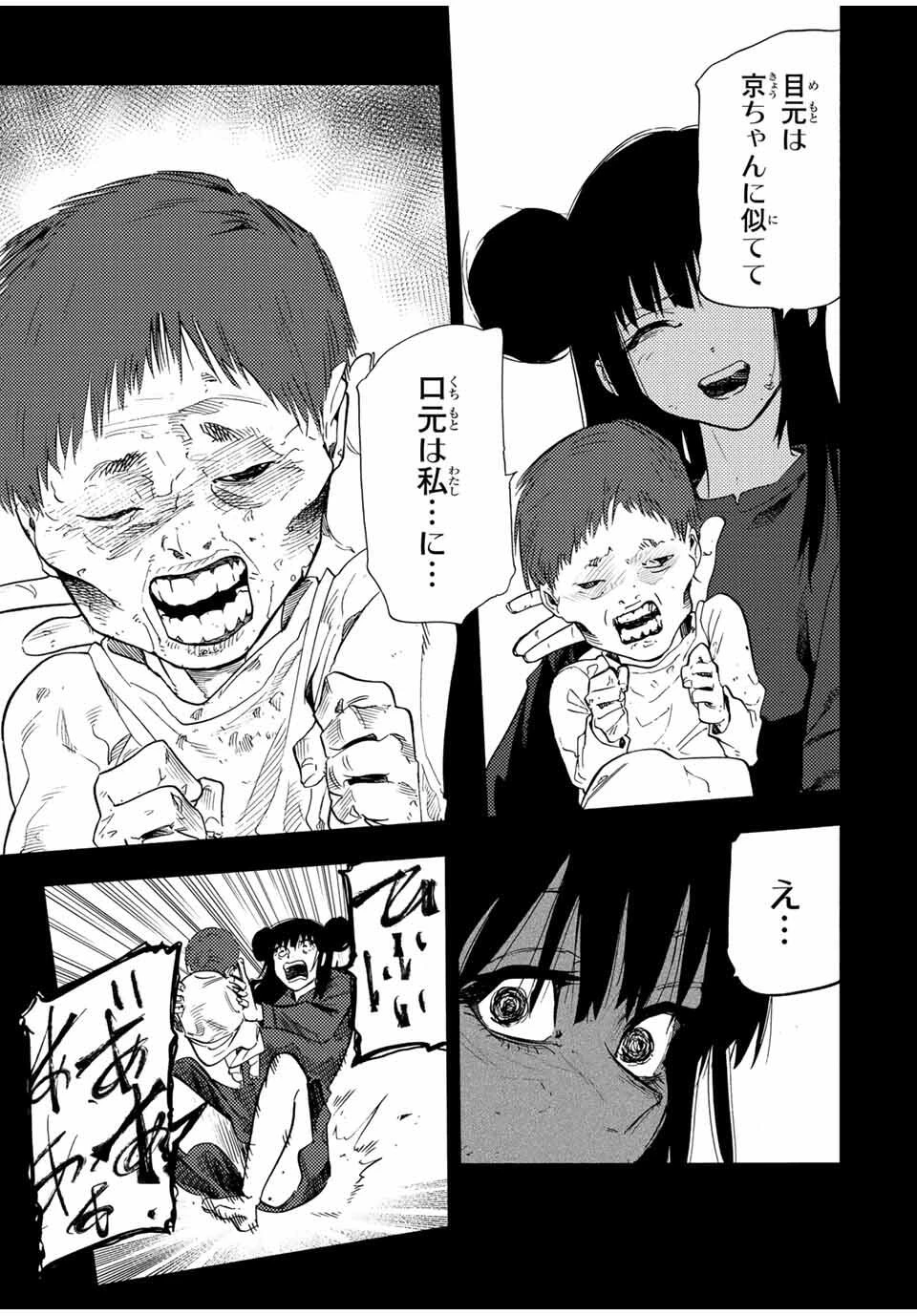 十字架のろくにん 第211話 - 17