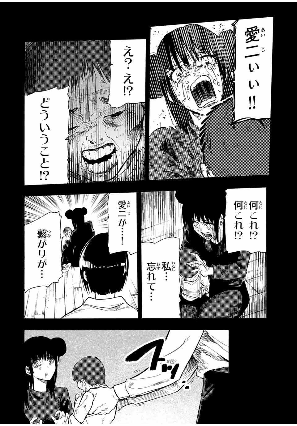 十字架のろくにん 第211話 - 18