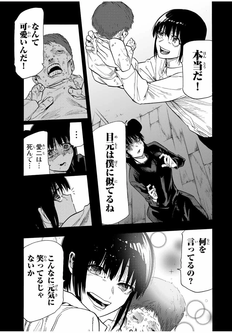 十字架のろくにん 第211話 - 19