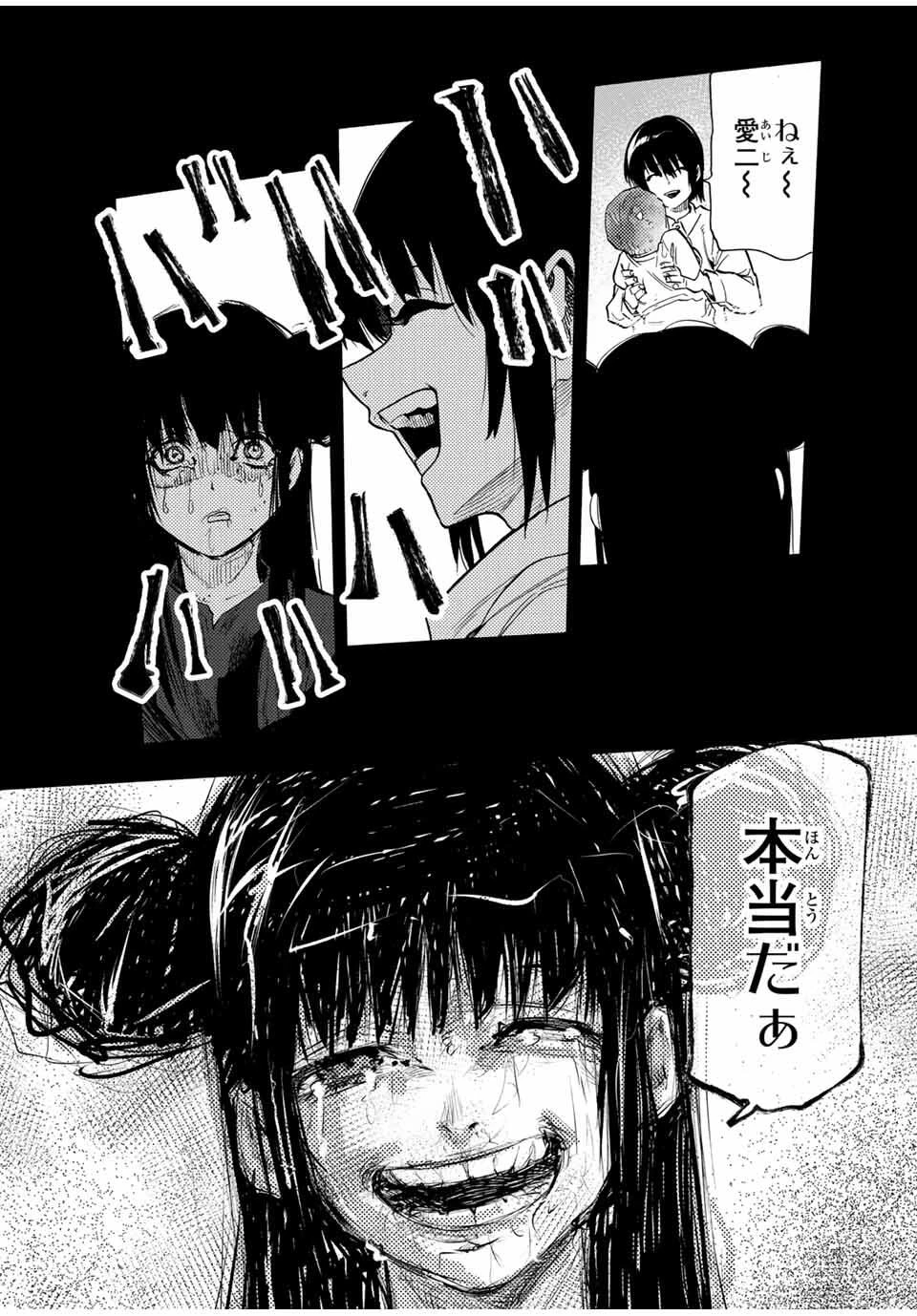 十字架のろくにん 第211話 - 20