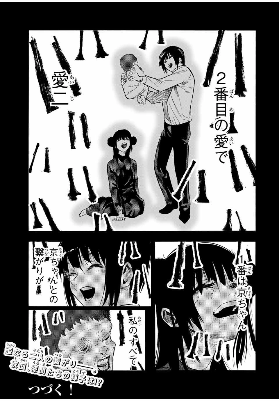 十字架のろくにん 第211話 - 21