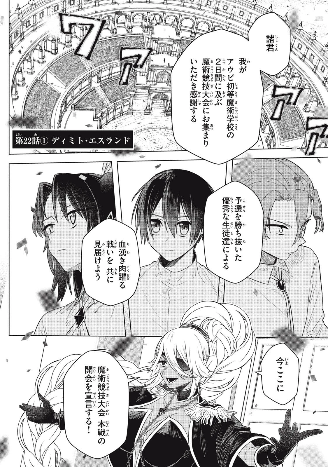 アルス・ゲーティア ～無能と呼ばれた少年は、72の悪魔を使役して無双する～ Ars Goetia～The Son Called Incompetent Commands 72 Demons to Unleash Unrivaled Power 第22話 - 1