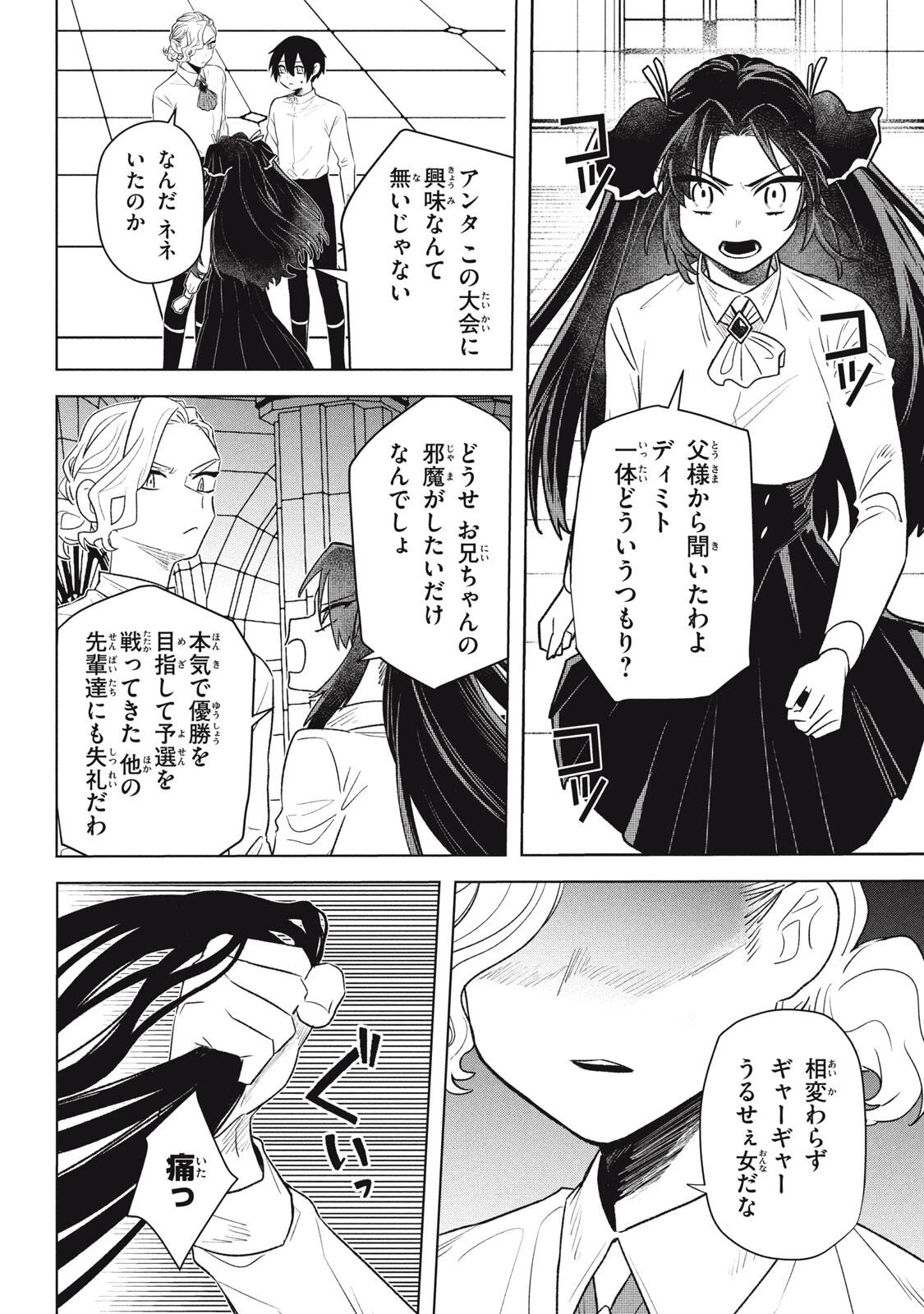 アルス・ゲーティア ～無能と呼ばれた少年は、72の悪魔を使役して無双する～ Ars Goetia～The Son Called Incompetent Commands 72 Demons to Unleash Unrivaled Power 第22話 - 4